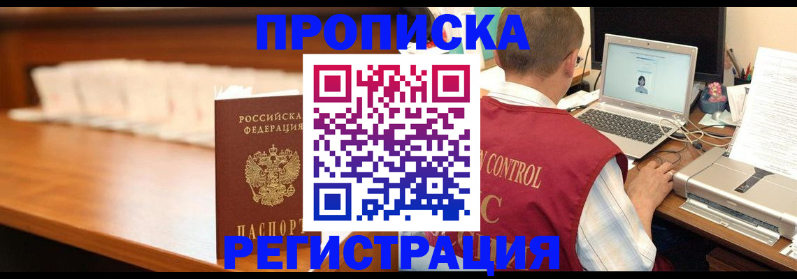 прописка 2025 в Избербаше