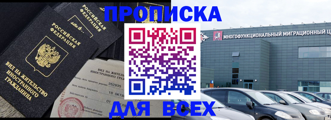 временная прописка в Избербаше