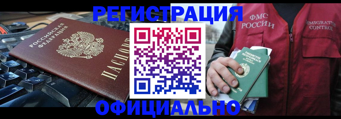 прописка регистрация в Избербаше
